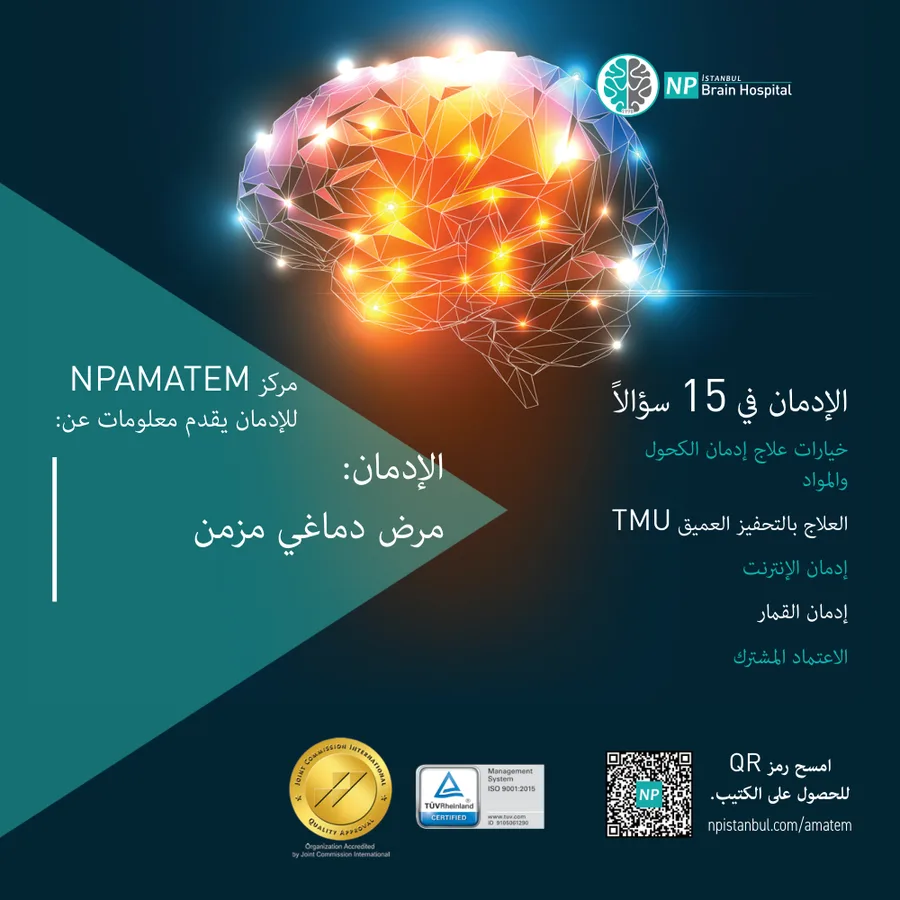 كتيب الإدمان