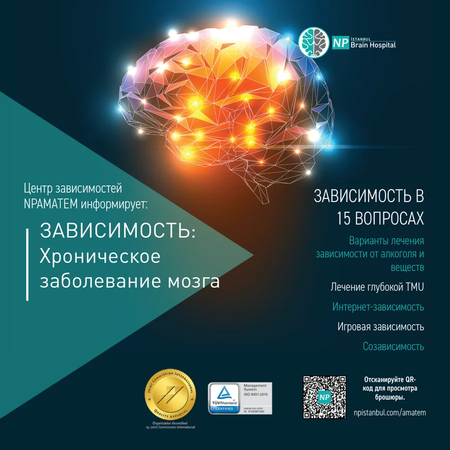 Брошюра о зависимостях