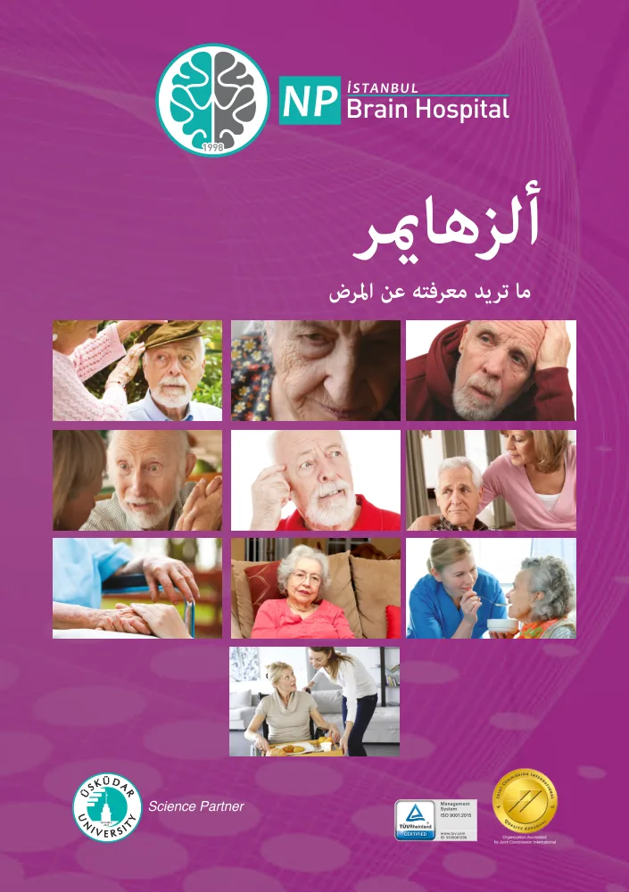 أسئلة حول مرض ألزهايمر