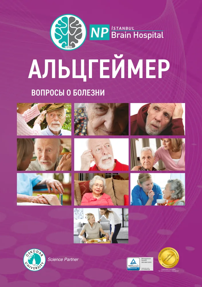Вопросы о болезни Альцгеймера