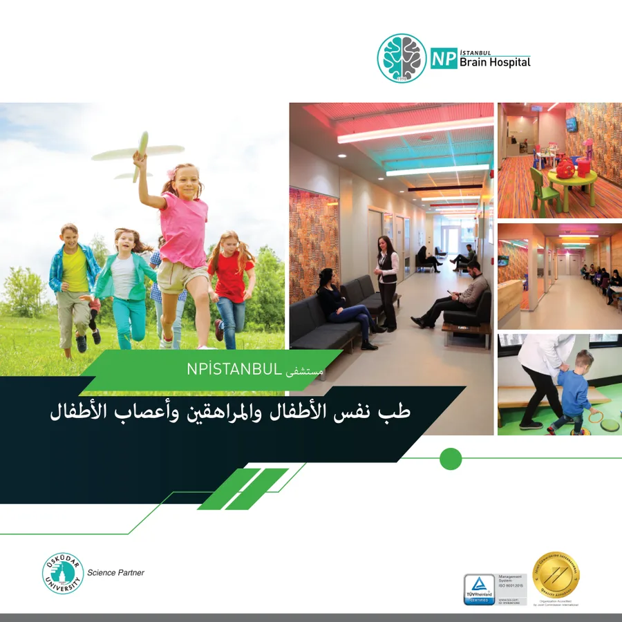 الطب النفسي للأطفال والمراهقين وطب أعصاب الأطفال
