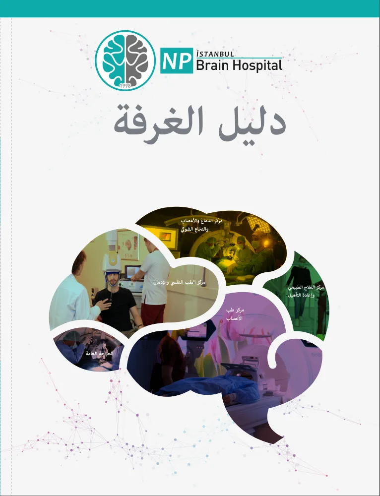 دليل الغرفة